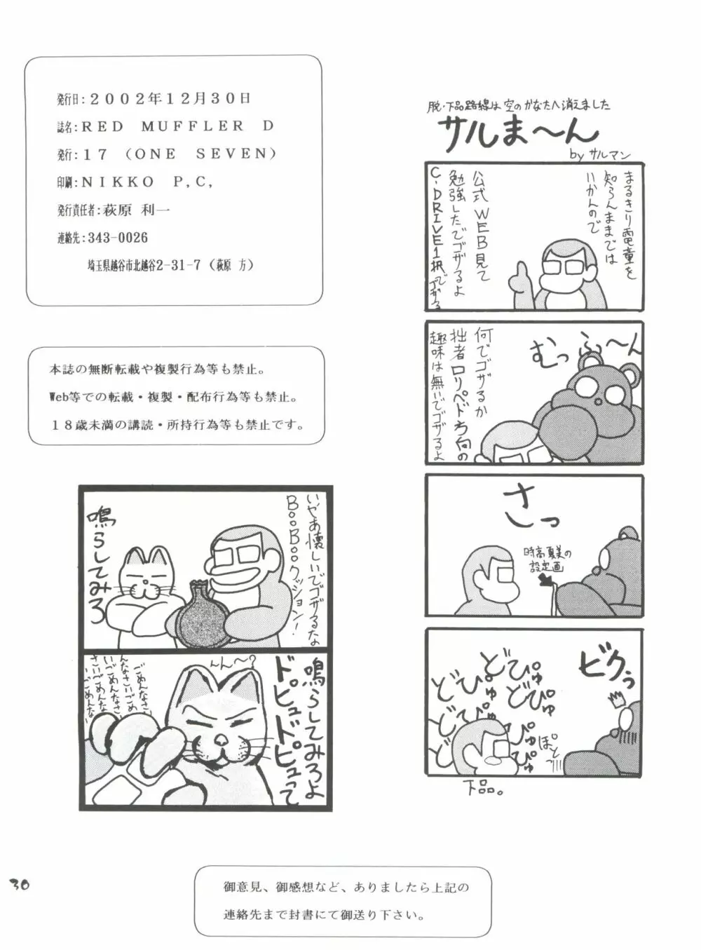 RED MUFFLER D Page.29