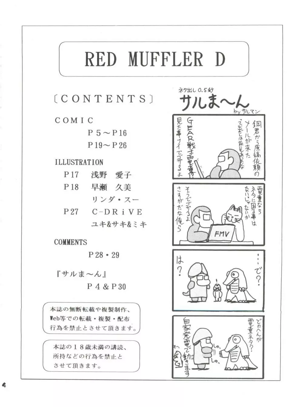 RED MUFFLER D Page.3