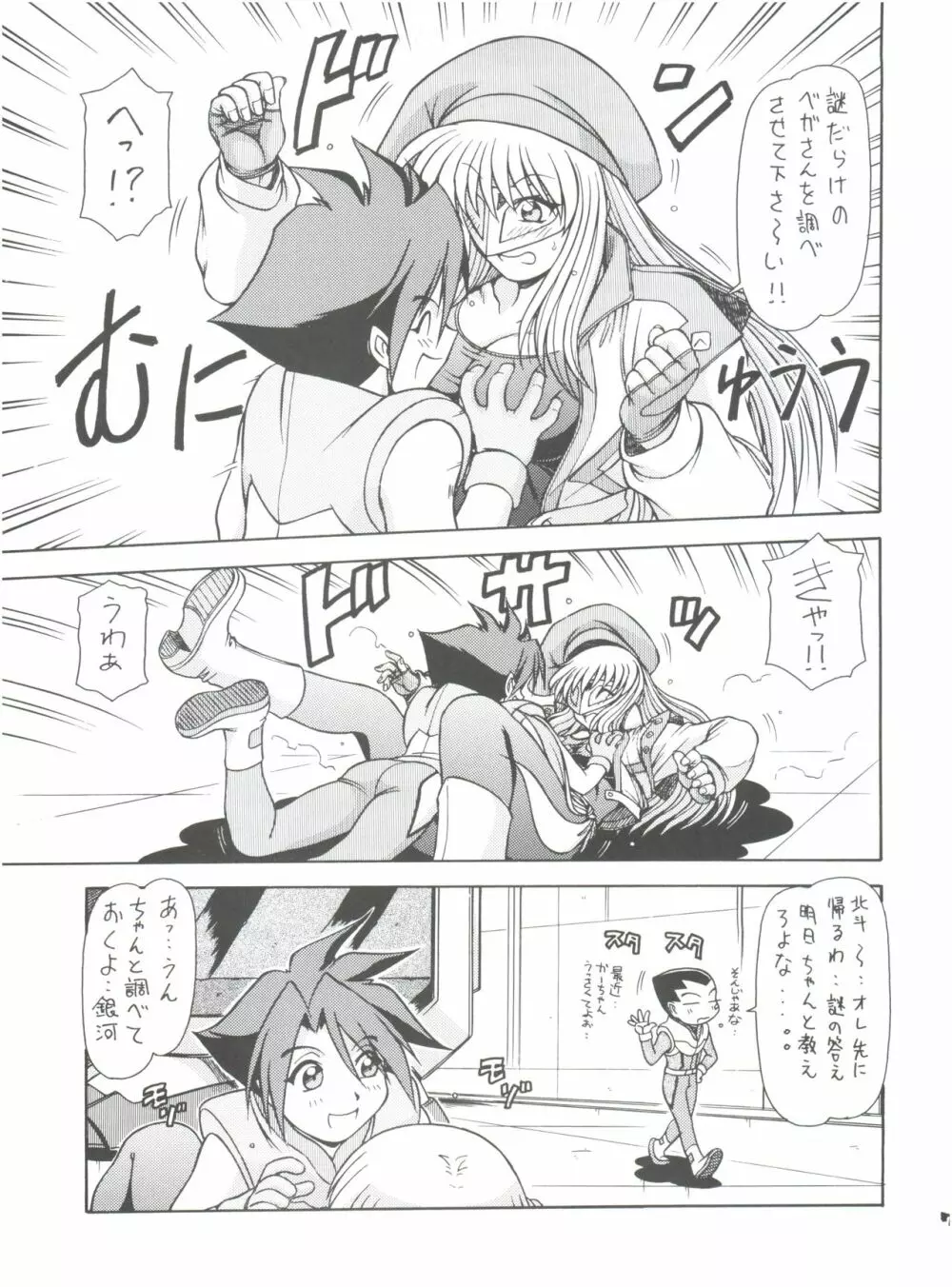 RED MUFFLER D Page.6