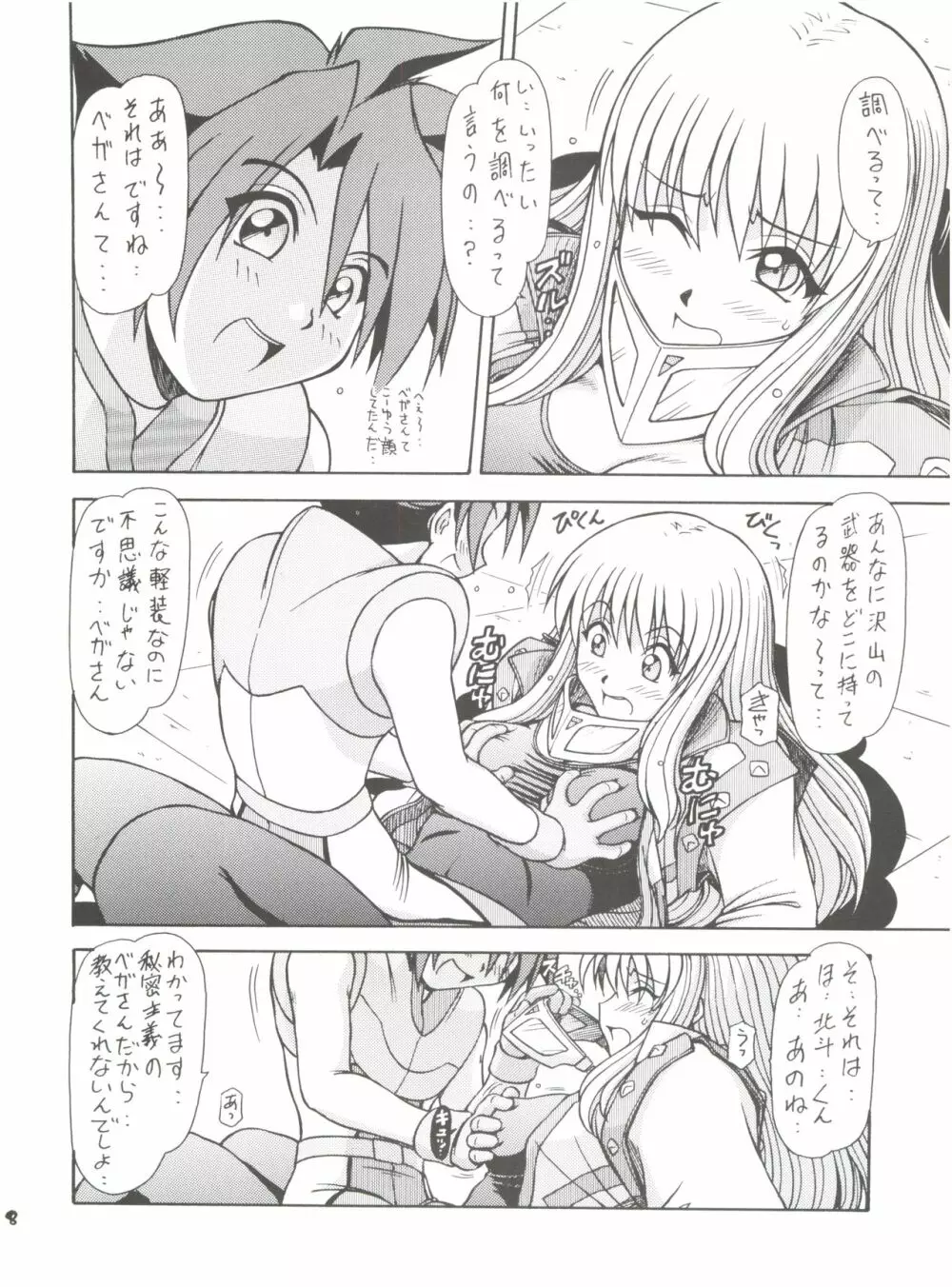 RED MUFFLER D Page.7