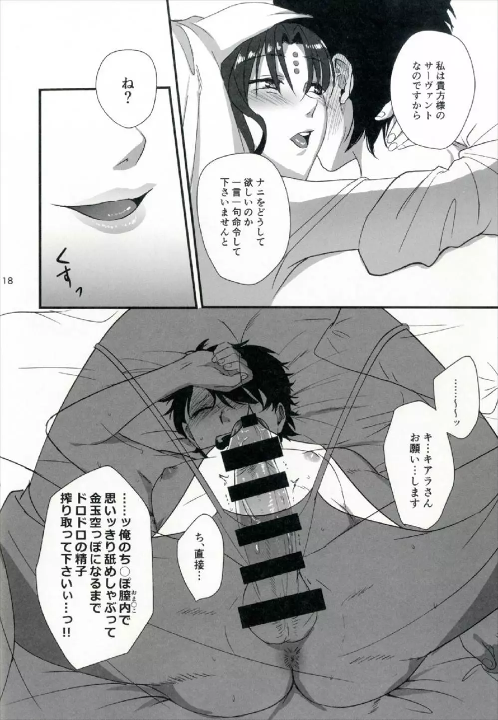 セッ○スしないと出られない部屋にレイシフトして快楽堕ちさせられてしまった俺 Page.18