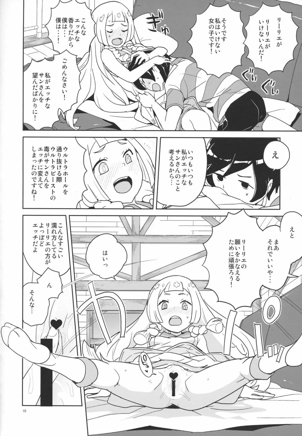 調子に乗るなよリーリエ Page.9