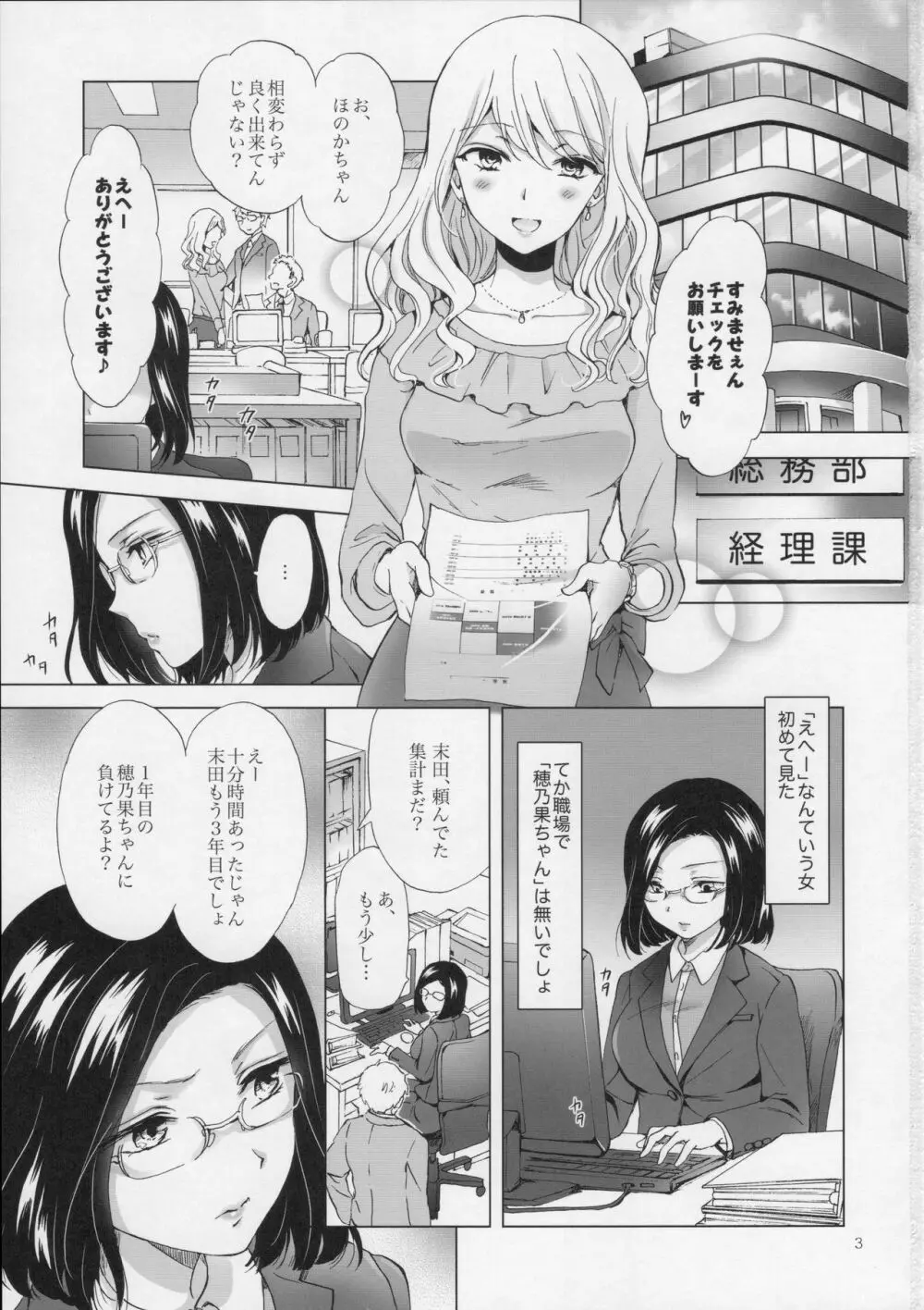 ゆるふわ女子に気を付けて Page.2