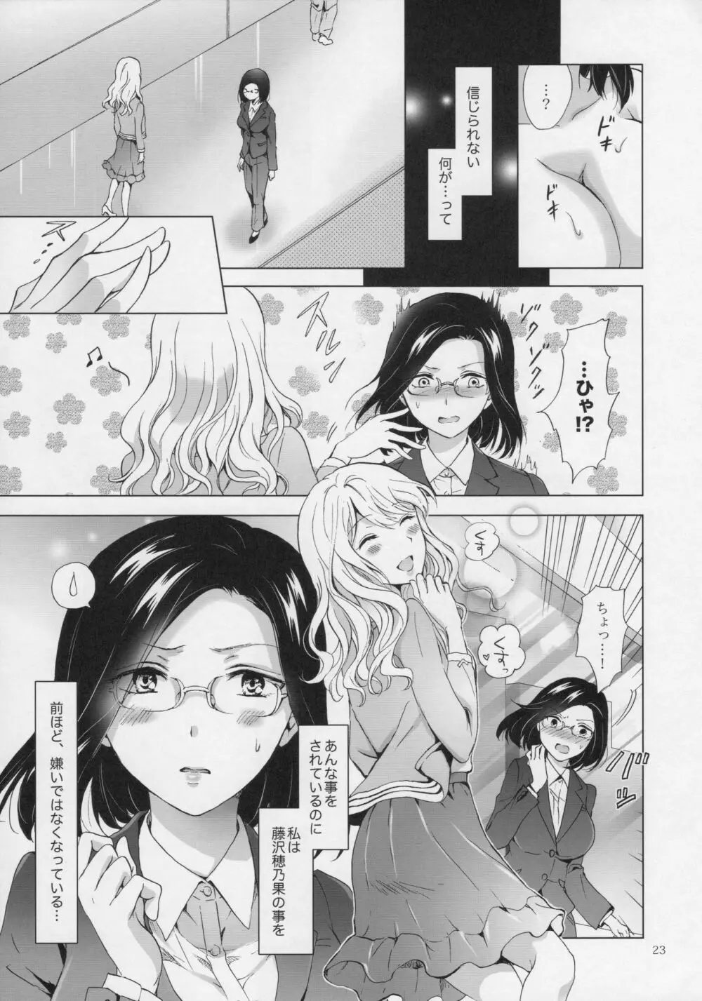 ゆるふわ女子に気を付けて Page.22