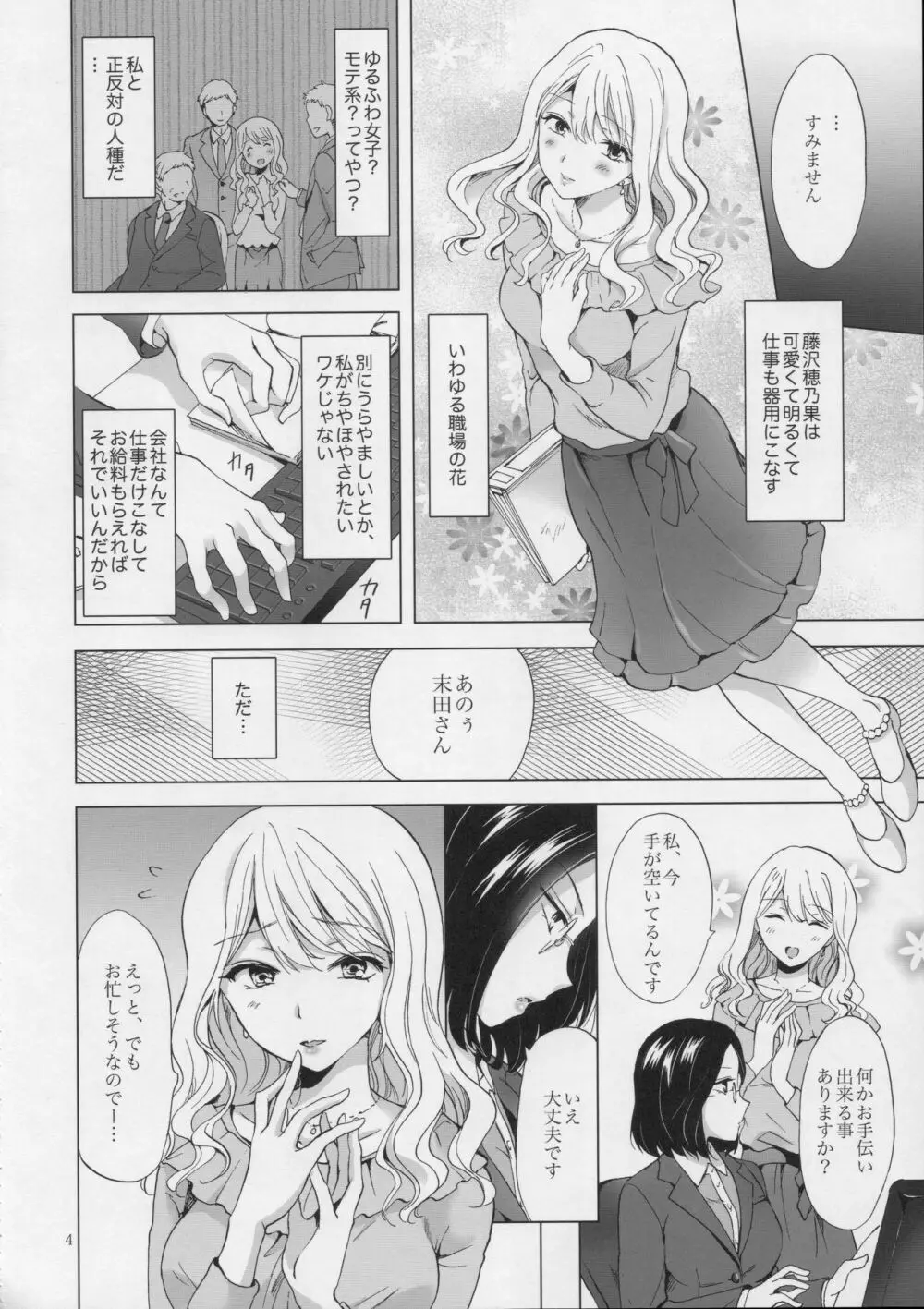 ゆるふわ女子に気を付けて Page.3