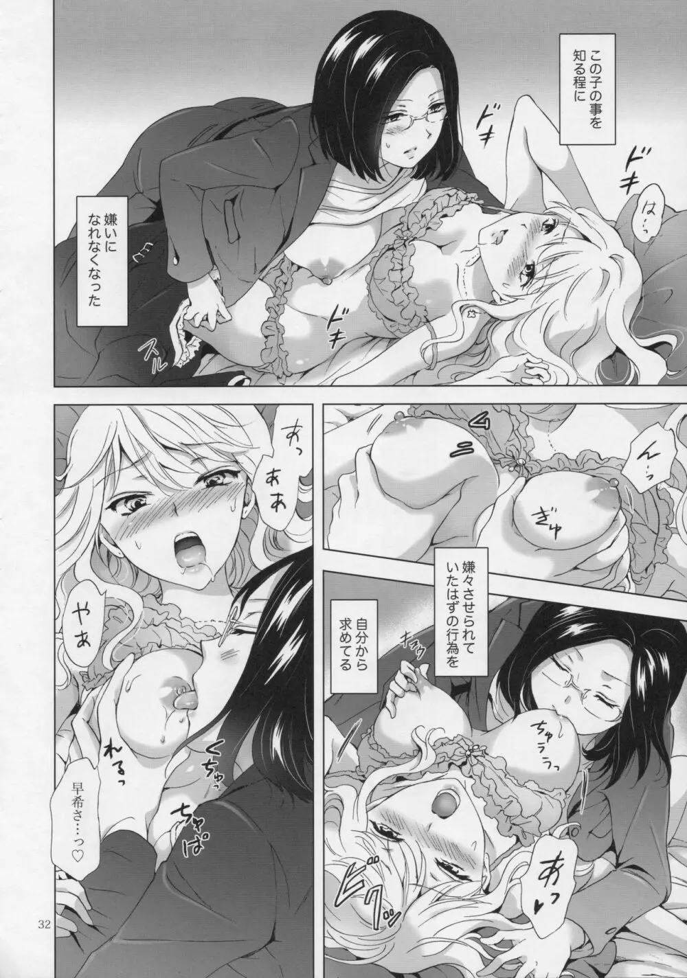 ゆるふわ女子に気を付けて Page.31