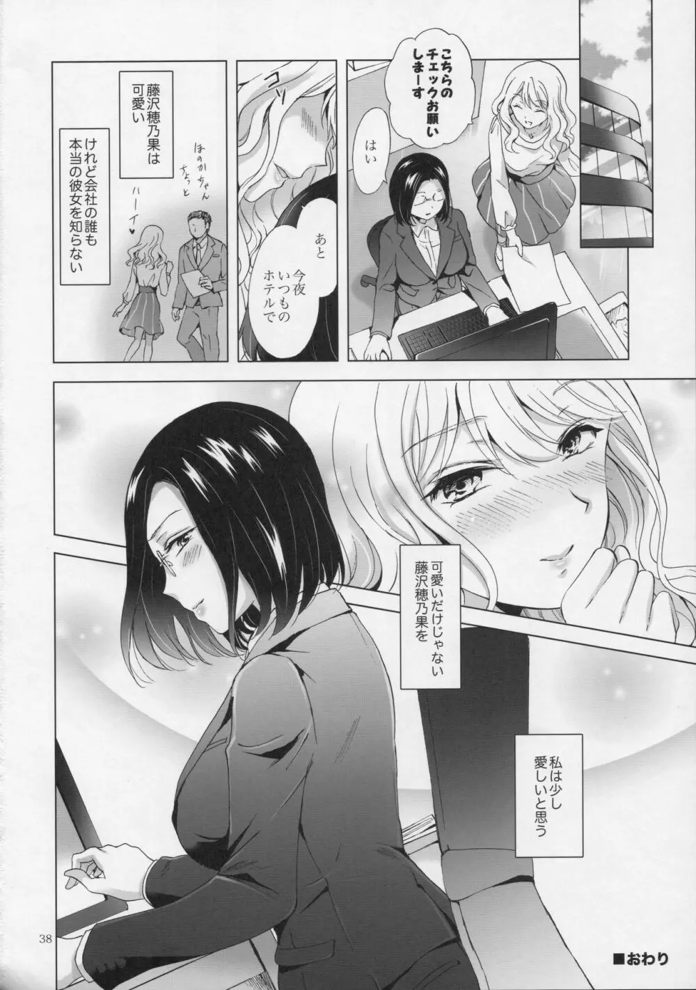 ゆるふわ女子に気を付けて Page.37