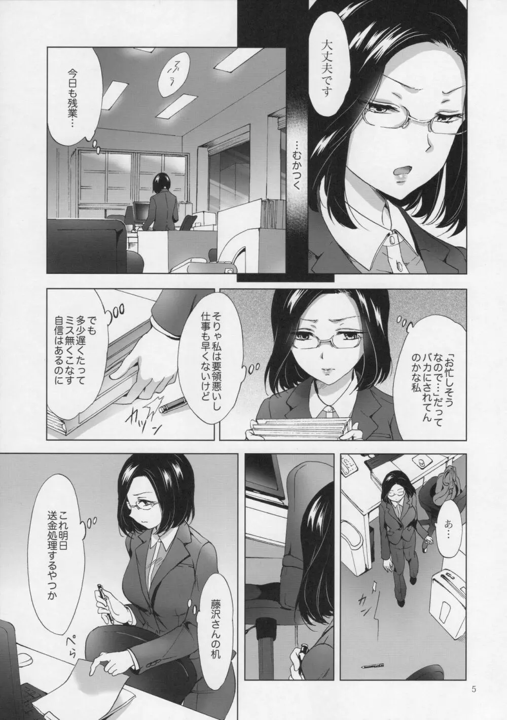 ゆるふわ女子に気を付けて Page.4