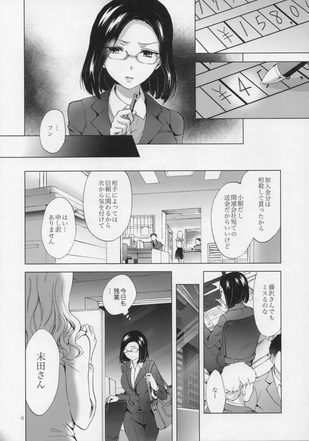 ゆるふわ女子に気を付けて Page.5