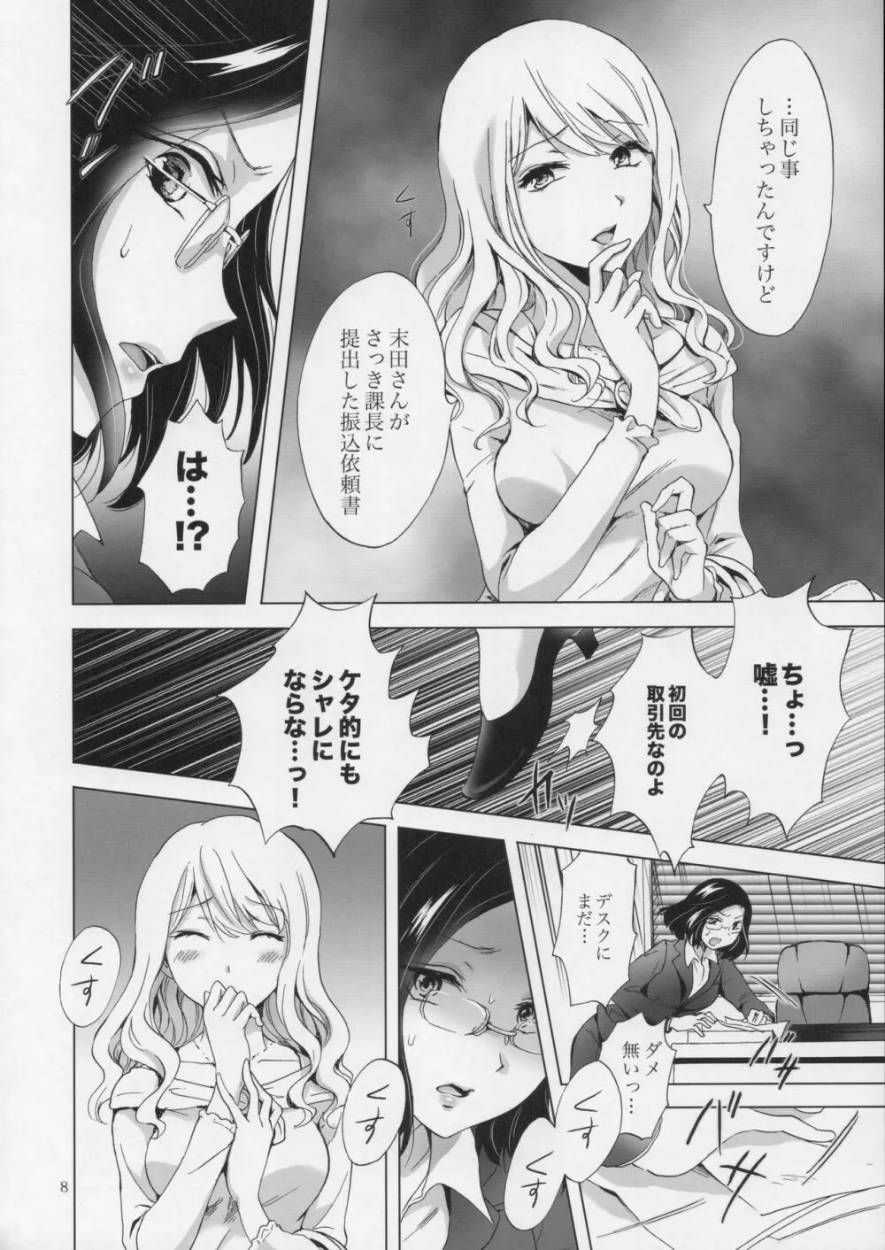 ゆるふわ女子に気を付けて Page.7