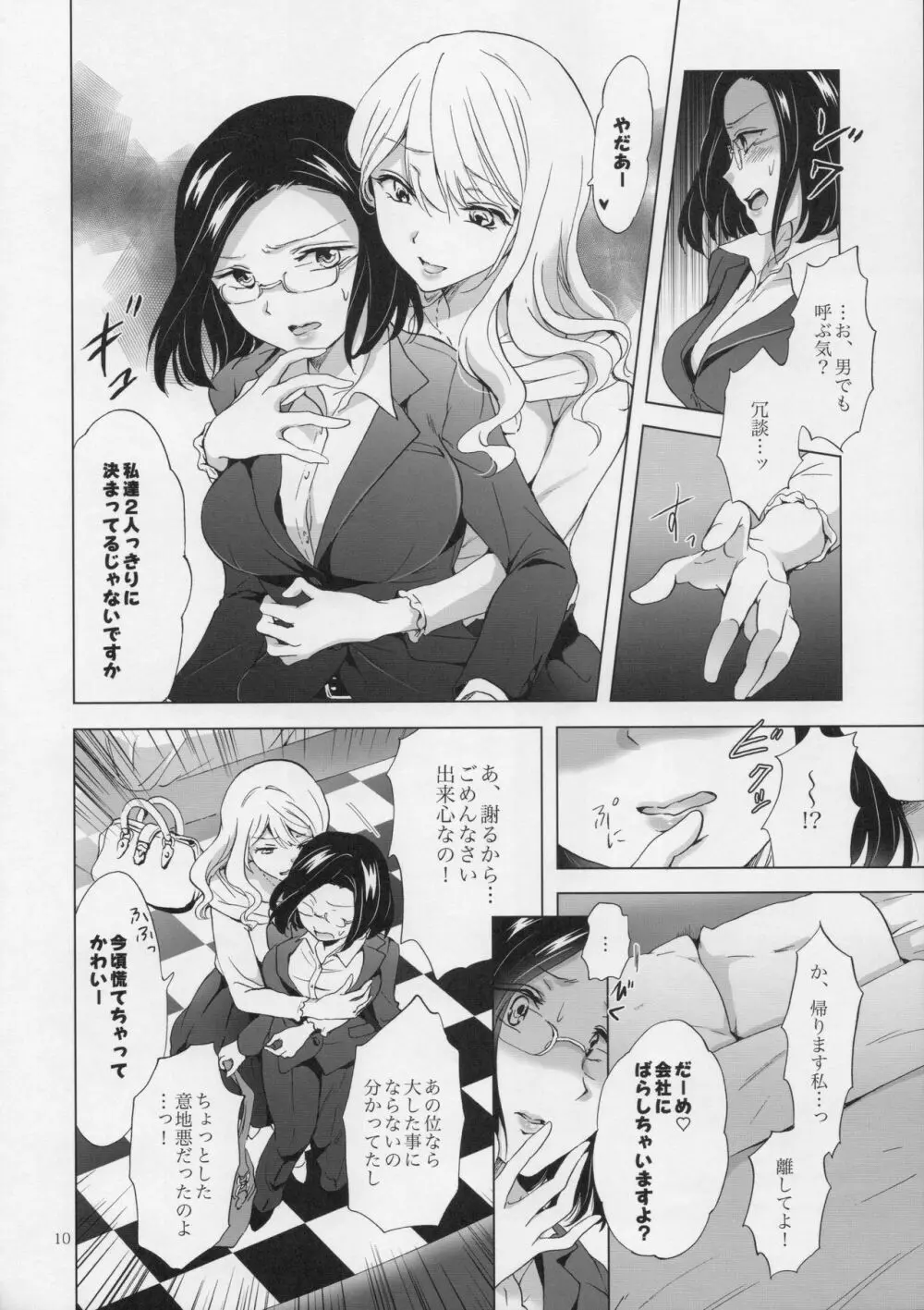 ゆるふわ女子に気を付けて Page.9