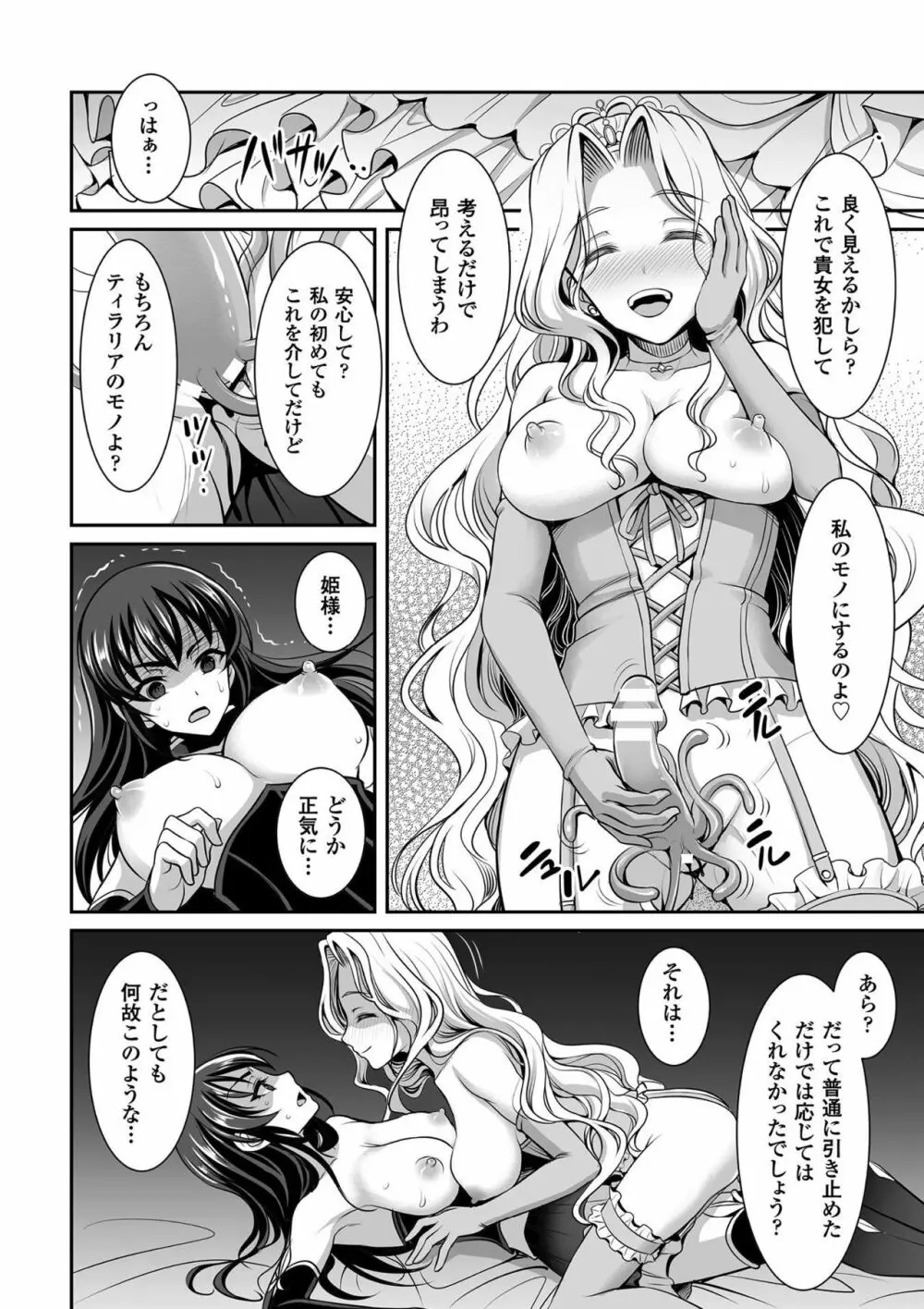 二次元コミックマガジン ガチレズ陵辱で快楽堕とし Vol.1 Page.26