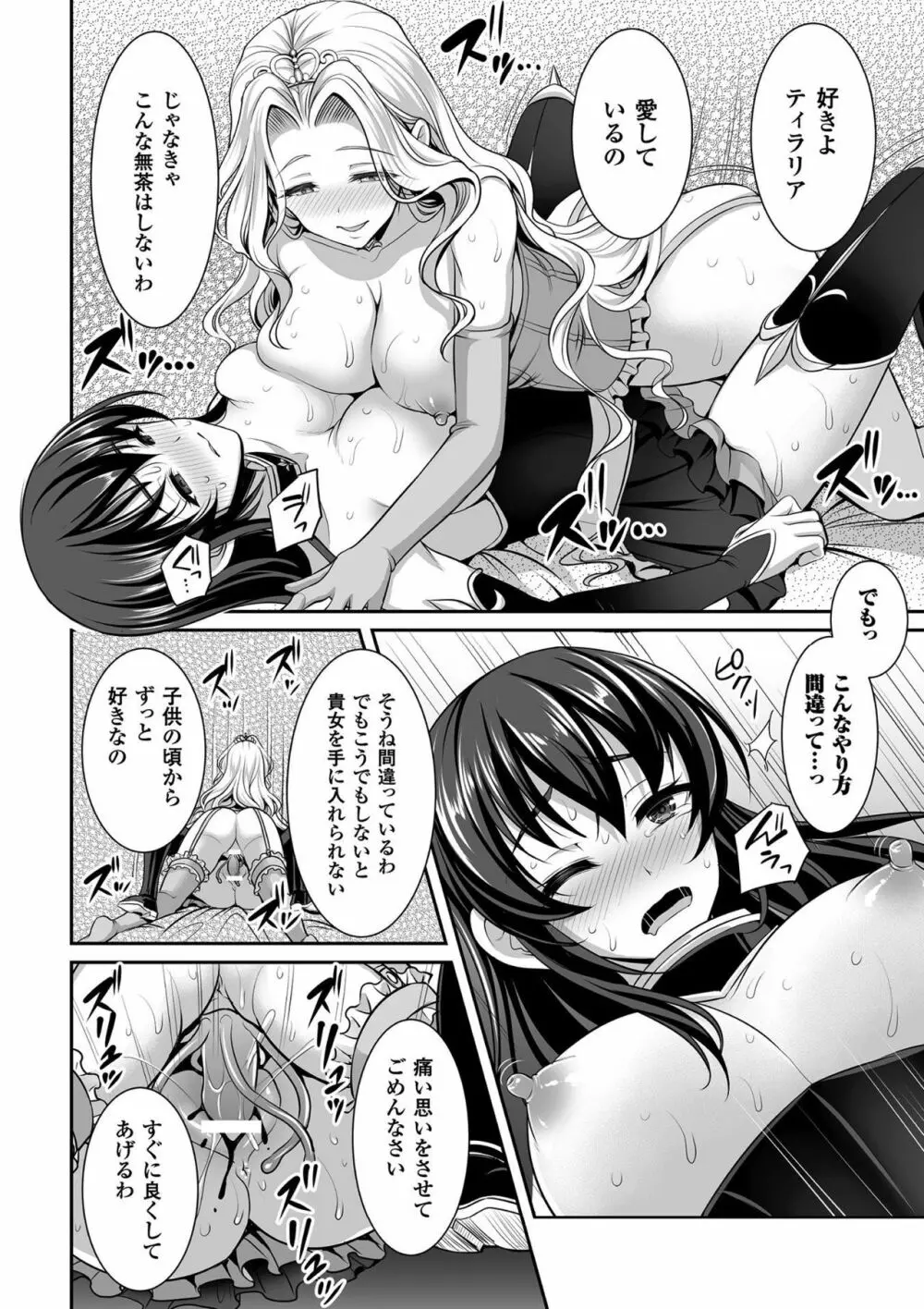 二次元コミックマガジン ガチレズ陵辱で快楽堕とし Vol.1 Page.28