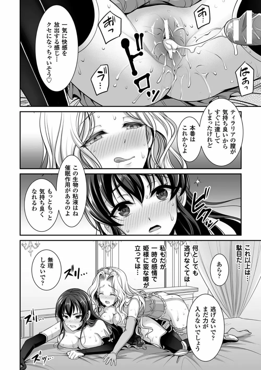 二次元コミックマガジン ガチレズ陵辱で快楽堕とし Vol.1 Page.30