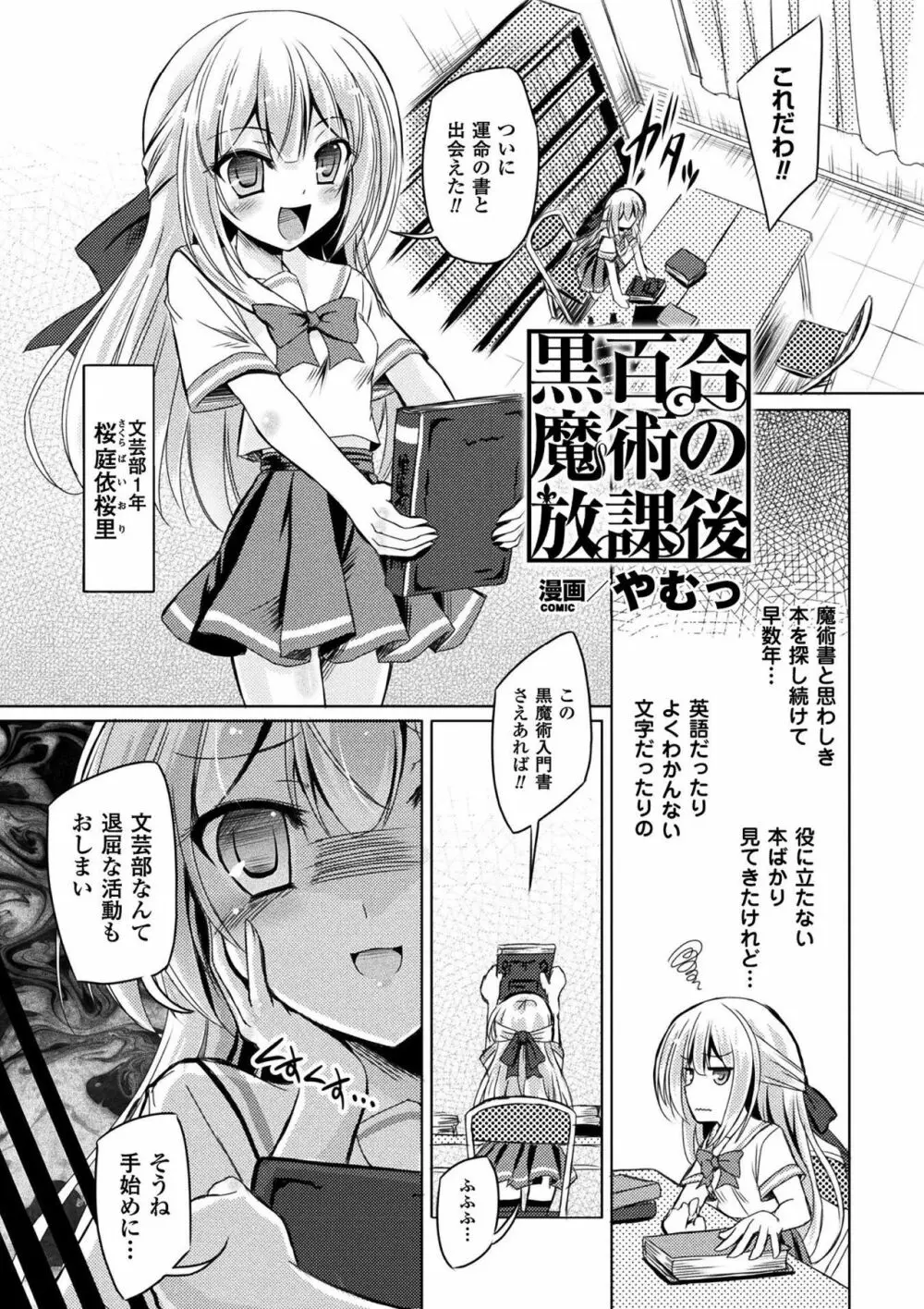 二次元コミックマガジン ガチレズ陵辱で快楽堕とし Vol.1 Page.59