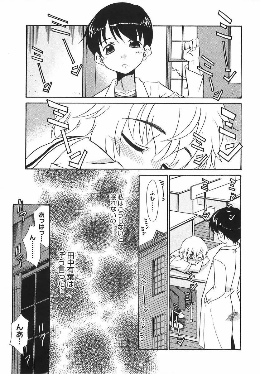 パニックまっしゅROOM! Page.103