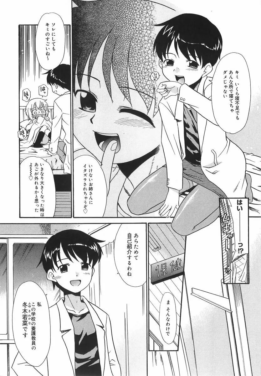 パニックまっしゅROOM! Page.106