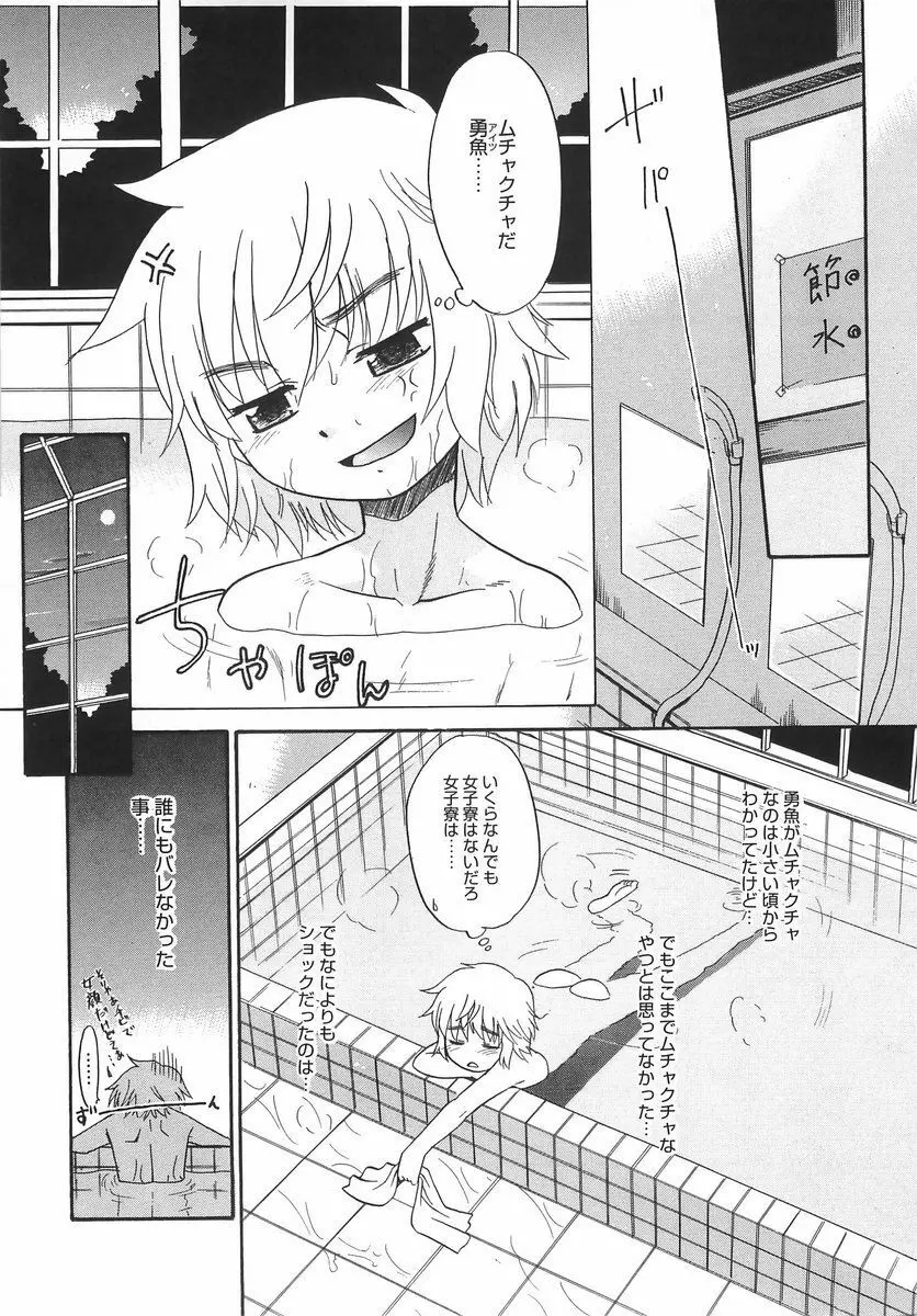 パニックまっしゅROOM! Page.12