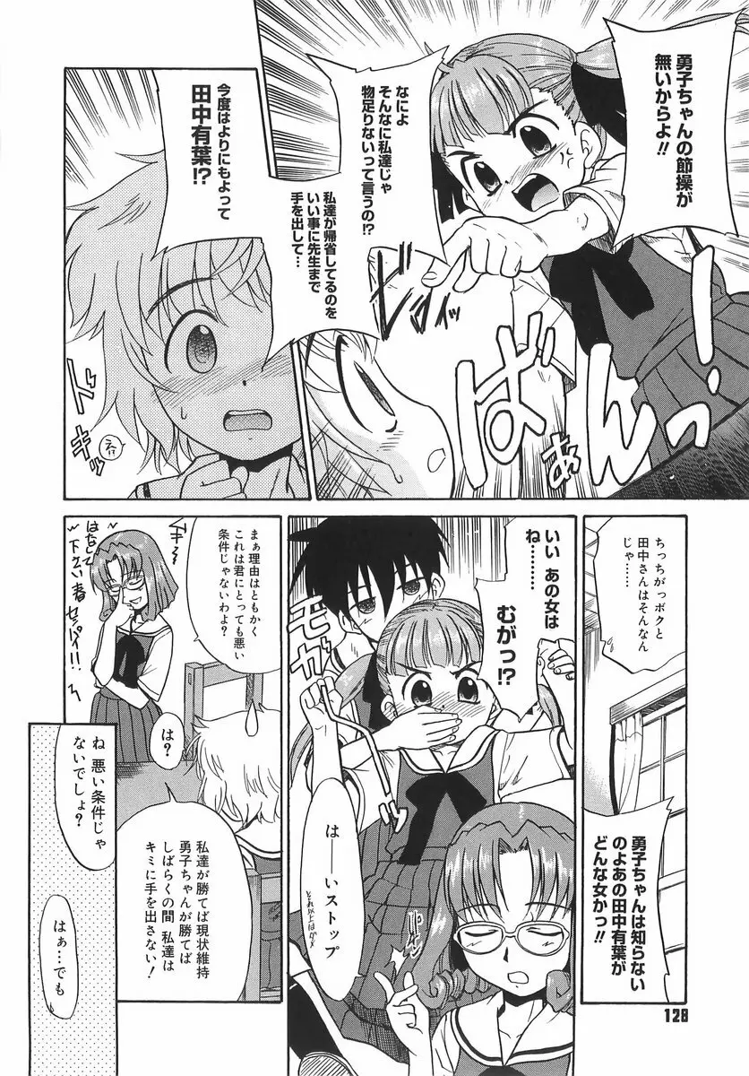 パニックまっしゅROOM! Page.128