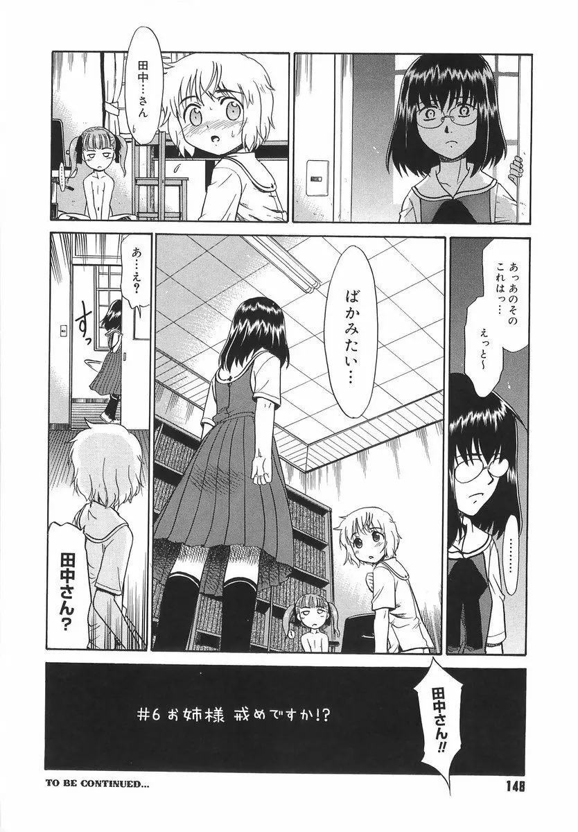 パニックまっしゅROOM! Page.148