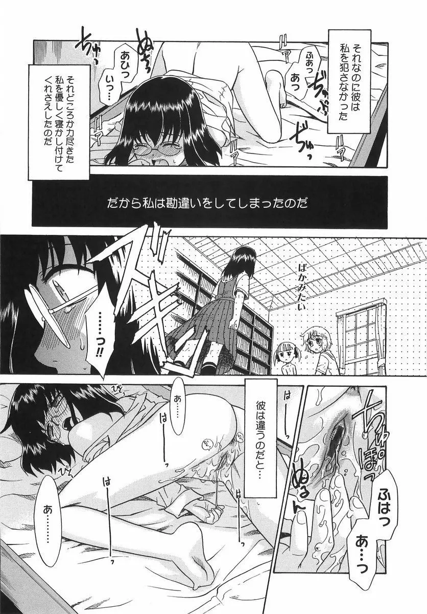 パニックまっしゅROOM! Page.150