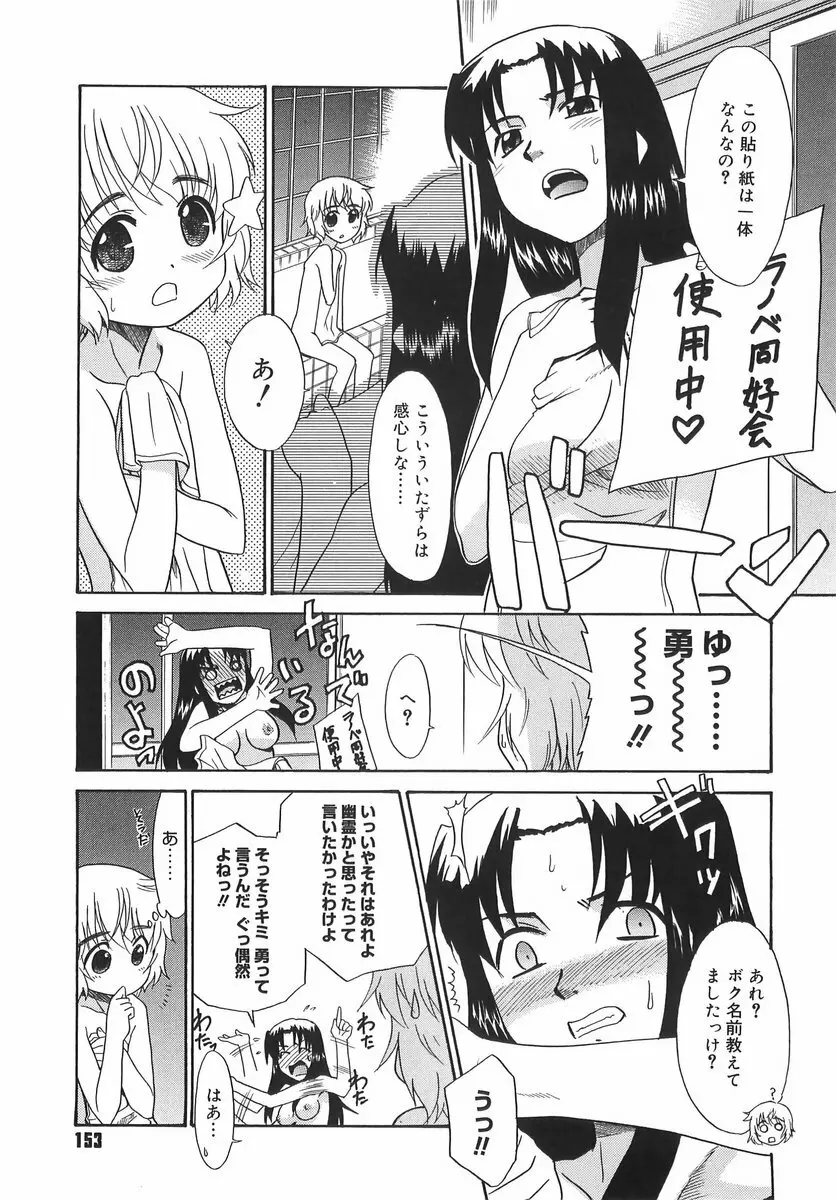 パニックまっしゅROOM! Page.153