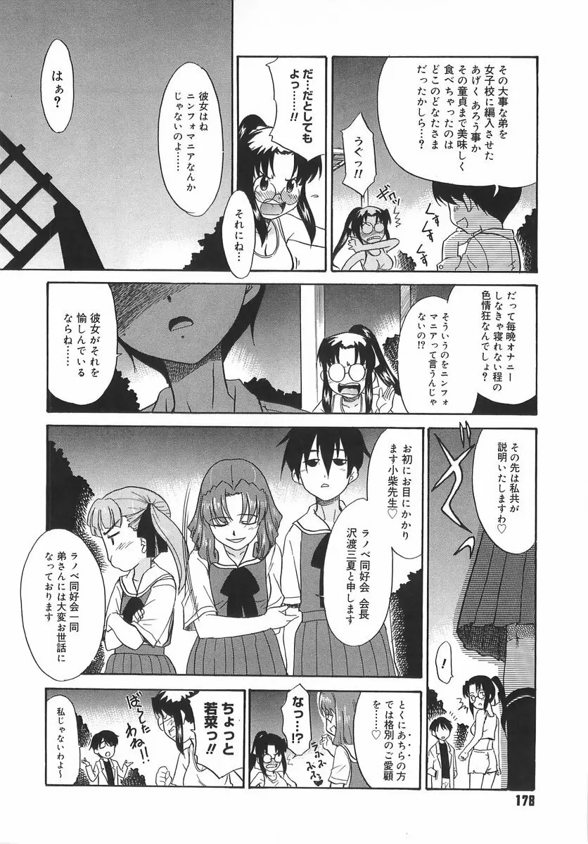 パニックまっしゅROOM! Page.178