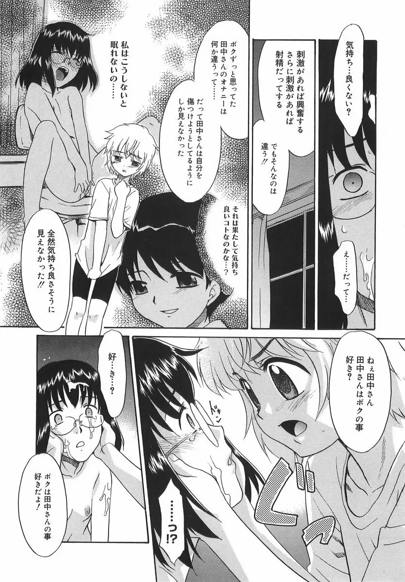 パニックまっしゅROOM! Page.185