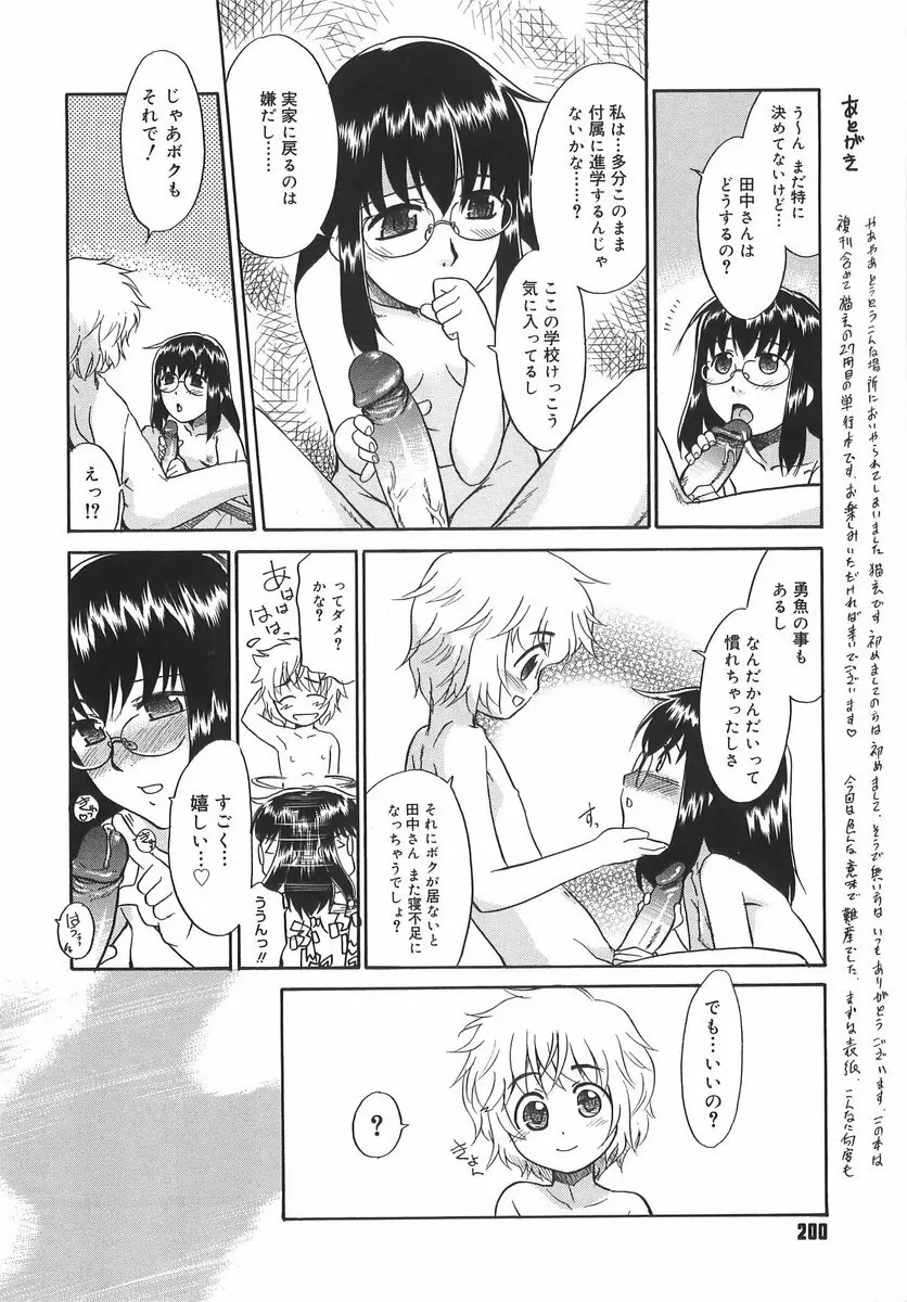 パニックまっしゅROOM! Page.200