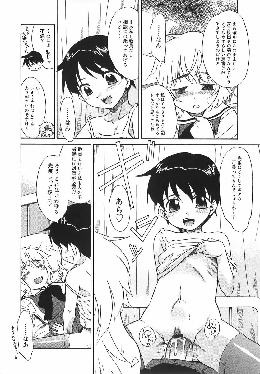 パニックまっしゅROOM! Page.202