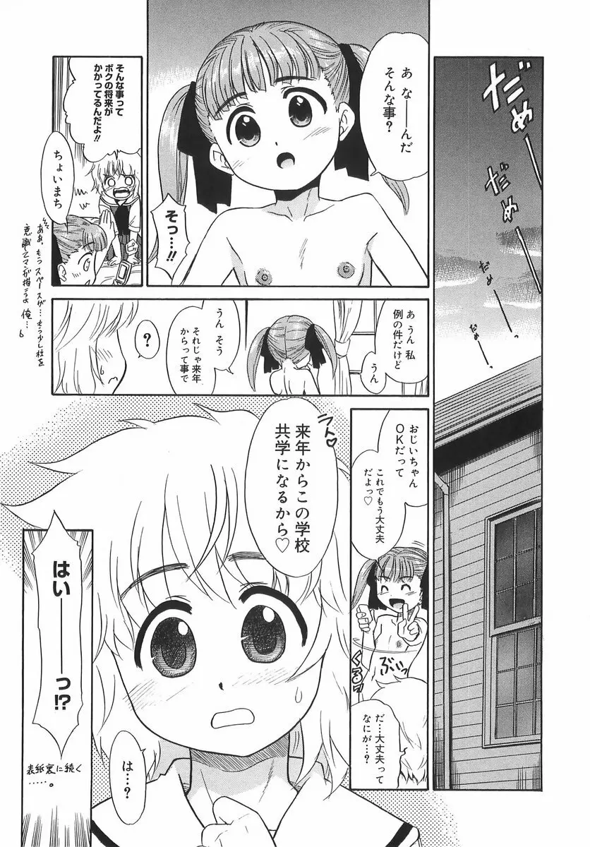 パニックまっしゅROOM! Page.207