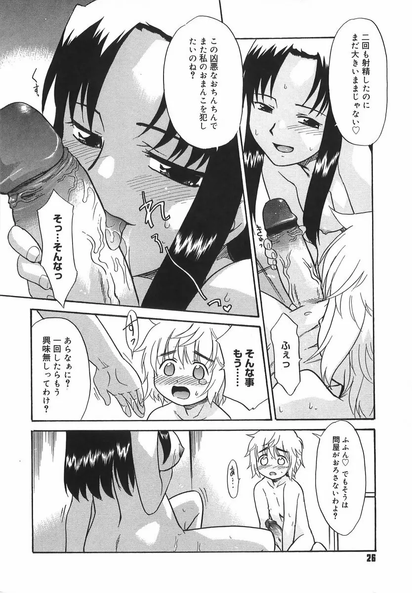 パニックまっしゅROOM! Page.26