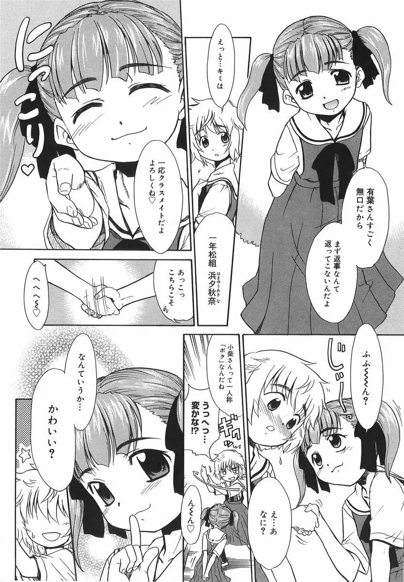 パニックまっしゅROOM! Page.34