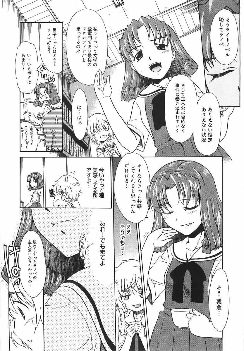 パニックまっしゅROOM! Page.38