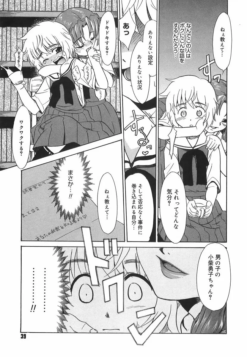 パニックまっしゅROOM! Page.39