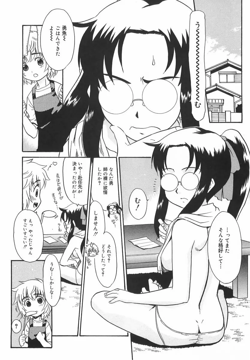 パニックまっしゅROOM! Page.53