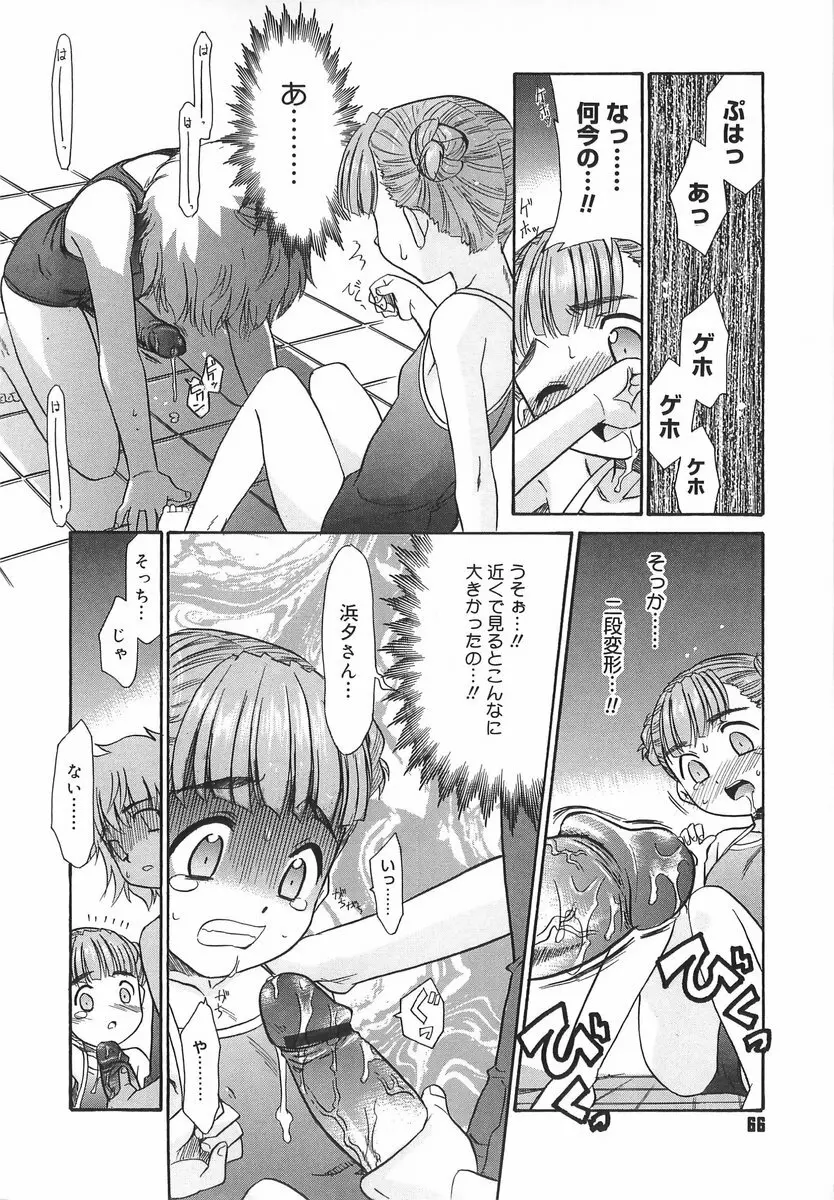 パニックまっしゅROOM! Page.66