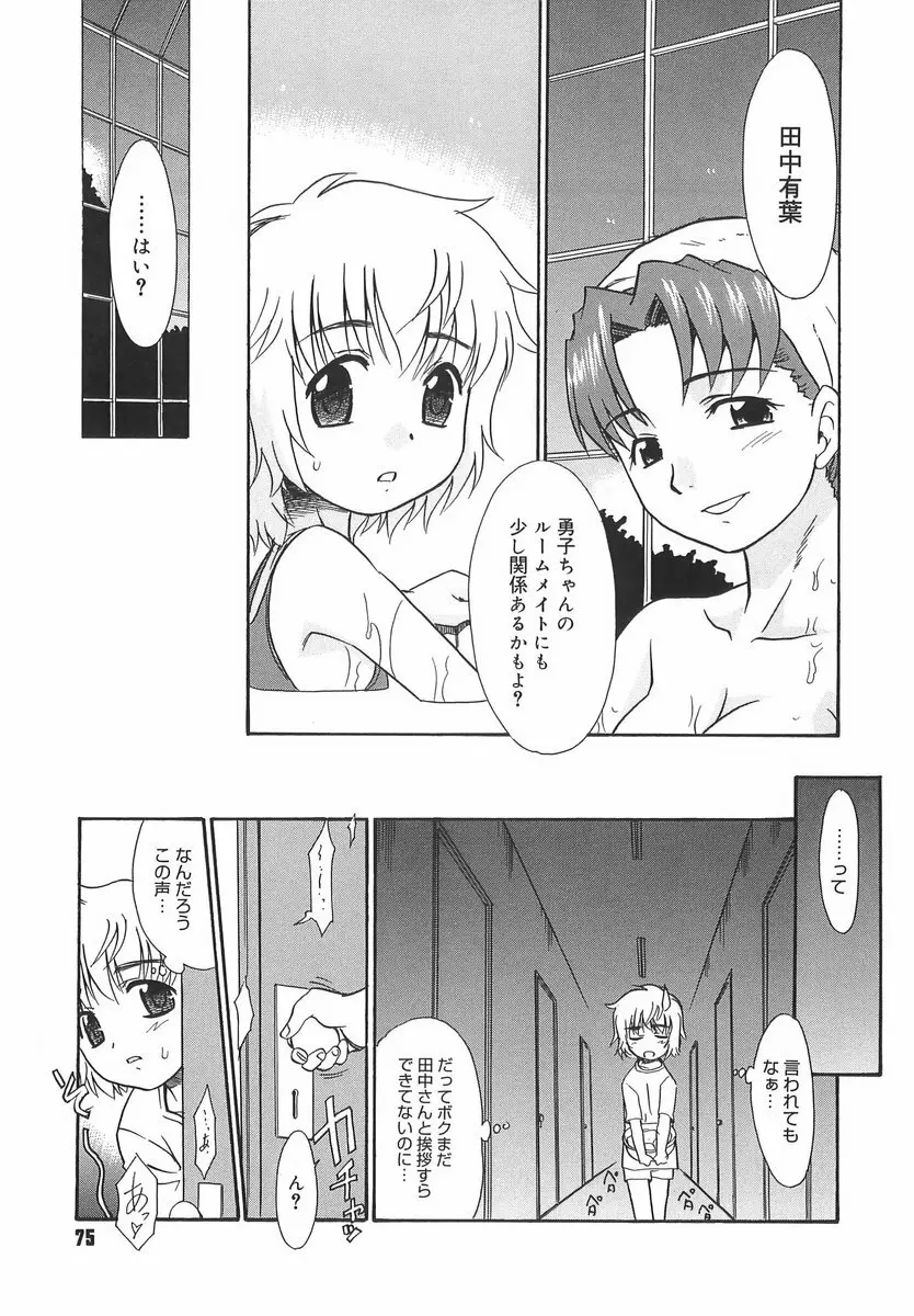 パニックまっしゅROOM! Page.75