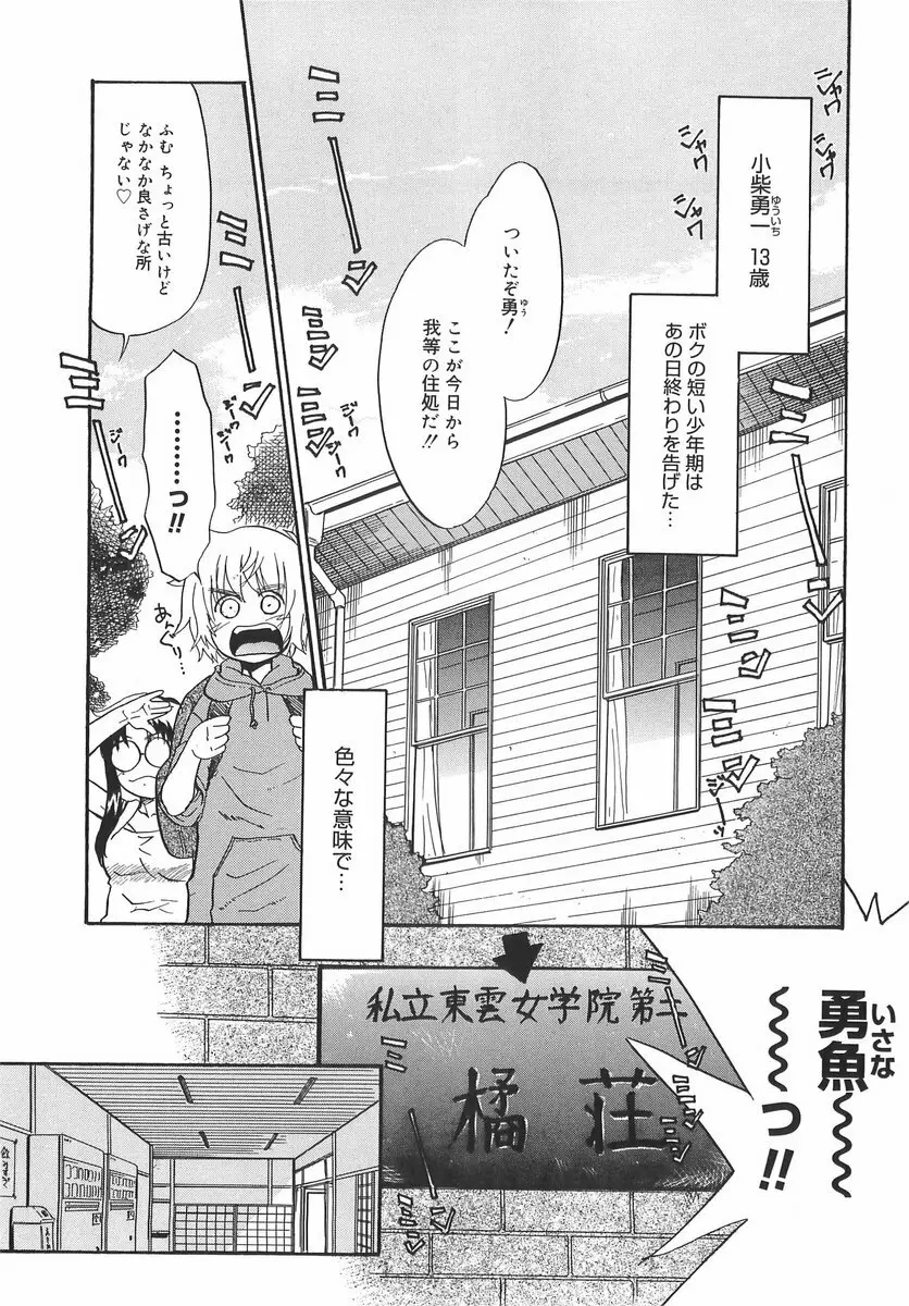 パニックまっしゅROOM! Page.9