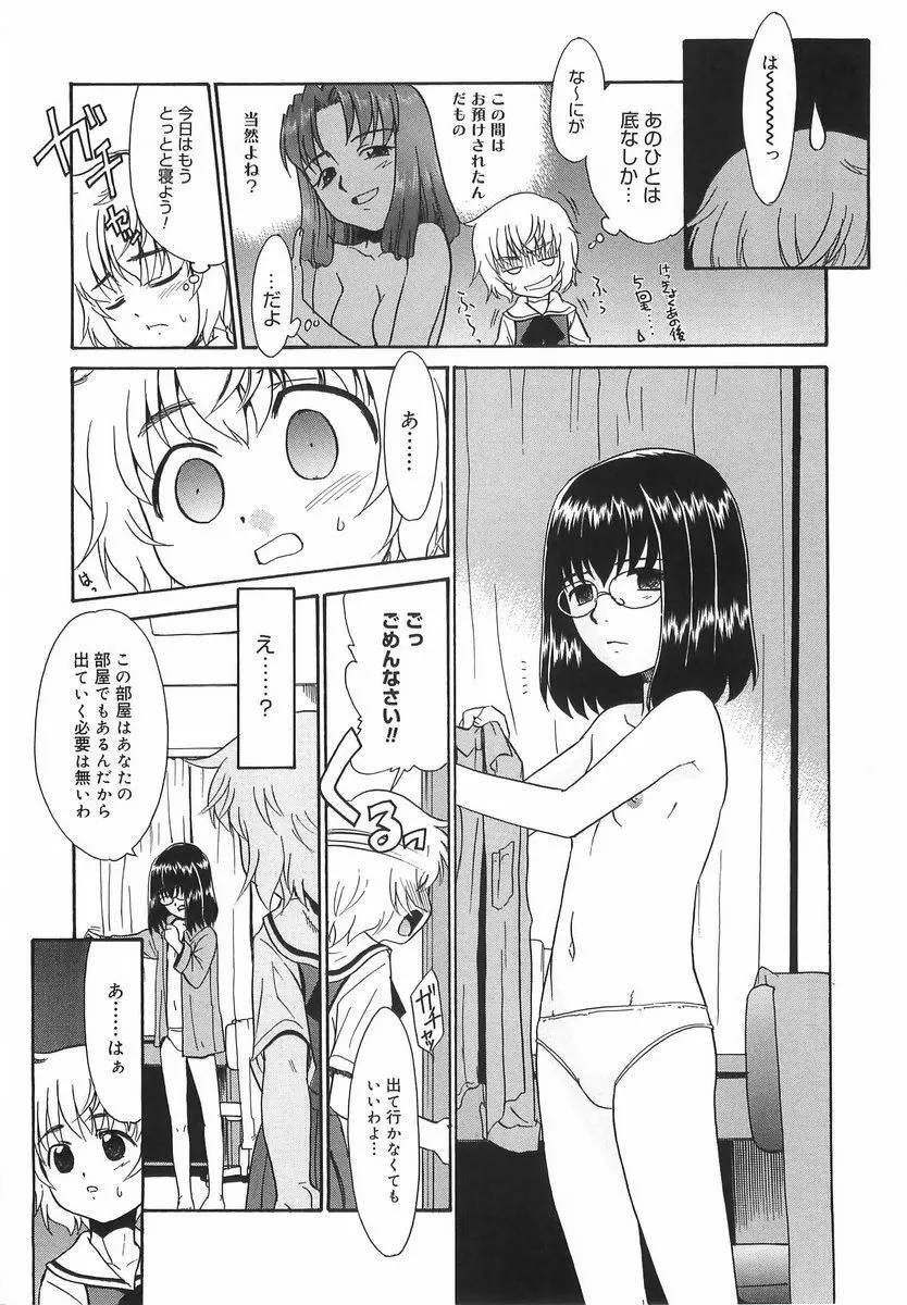 パニックまっしゅROOM! Page.99