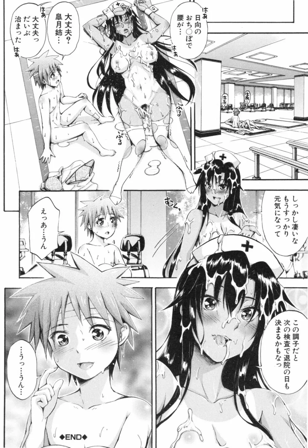 お姉ちゃん病棟 Page.68