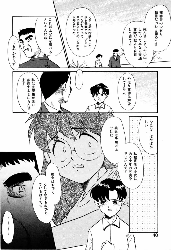 NEWS/CASTER Page.41