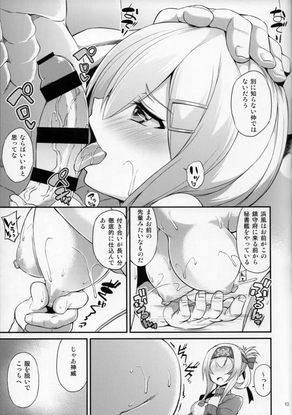 秘書艦のお仕事裏事情 Page.14