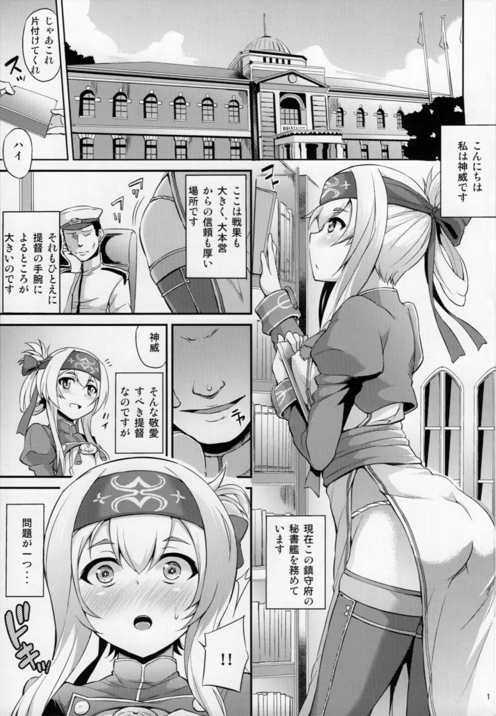 秘書艦のお仕事裏事情 Page.2