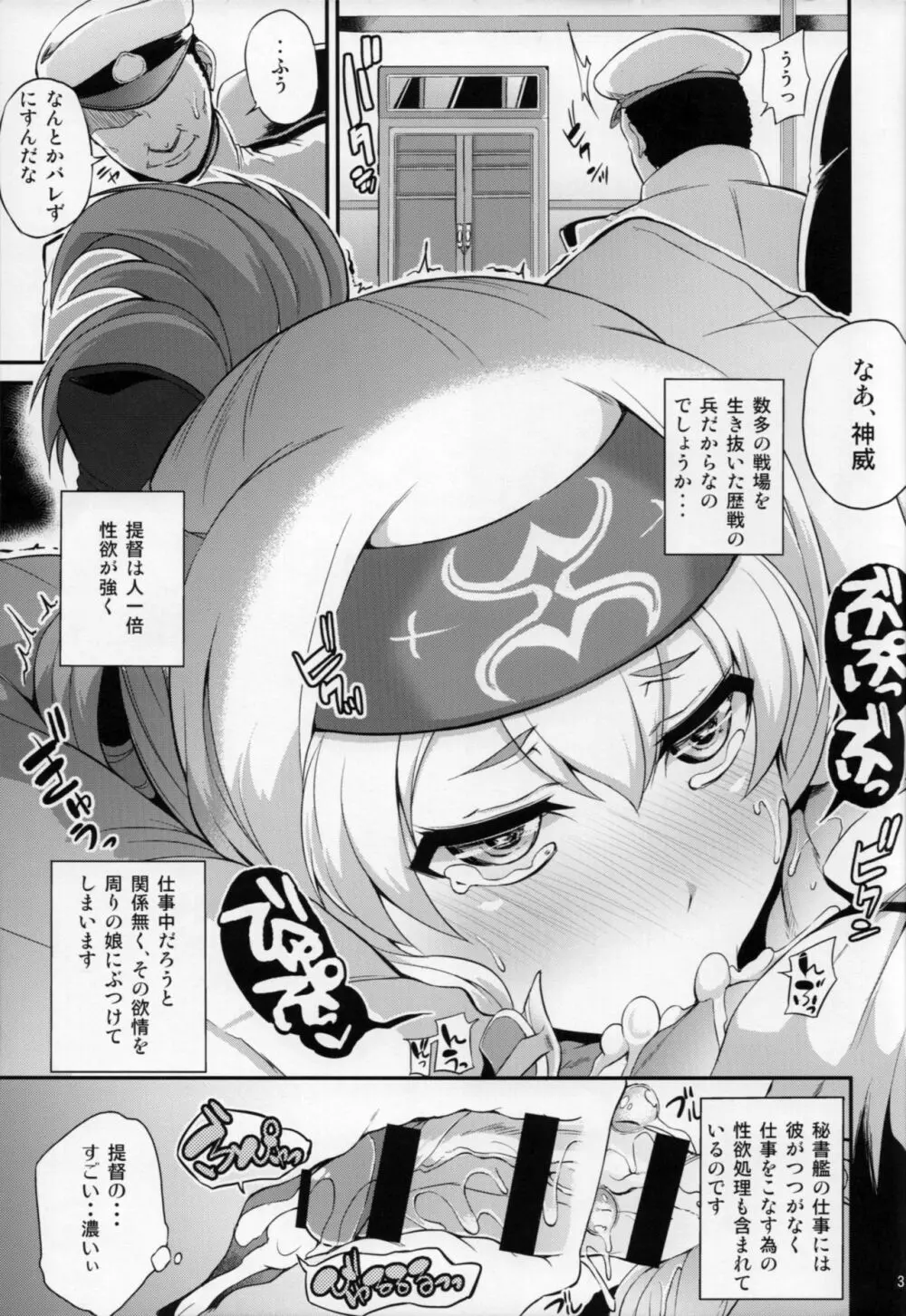 秘書艦のお仕事裏事情 Page.4