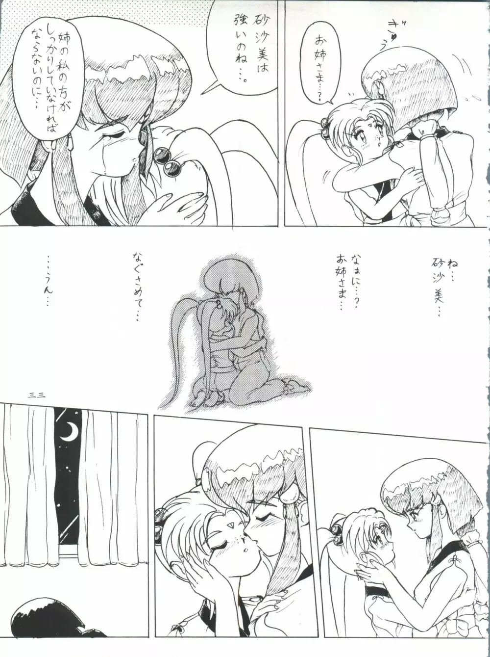 プラスY Vol.11 紺碧の月夜 Page.33