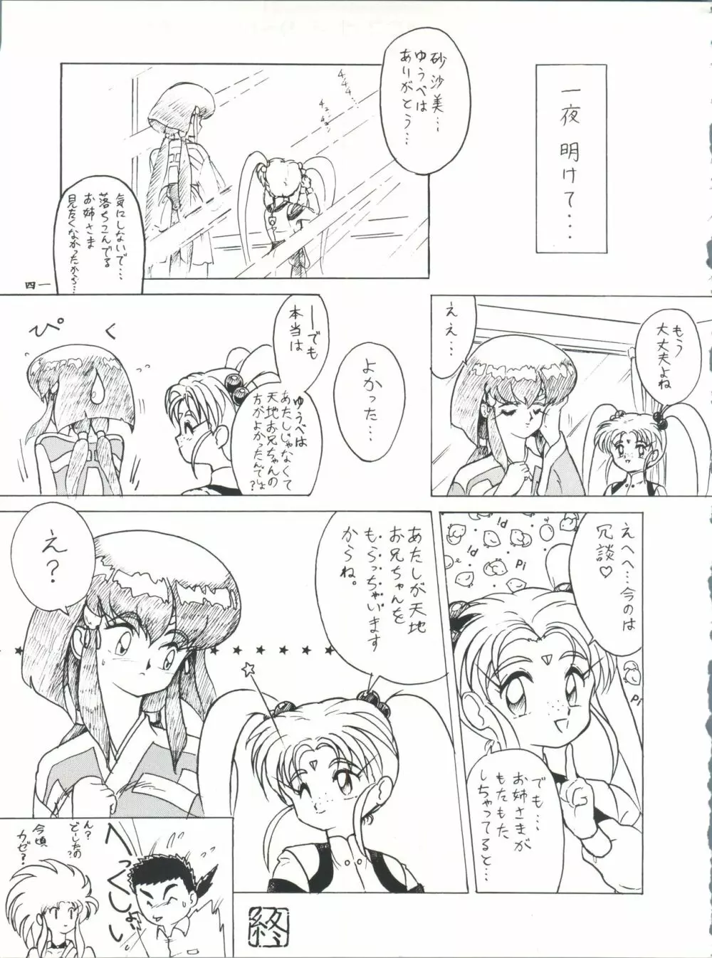 プラスY Vol.11 紺碧の月夜 Page.41