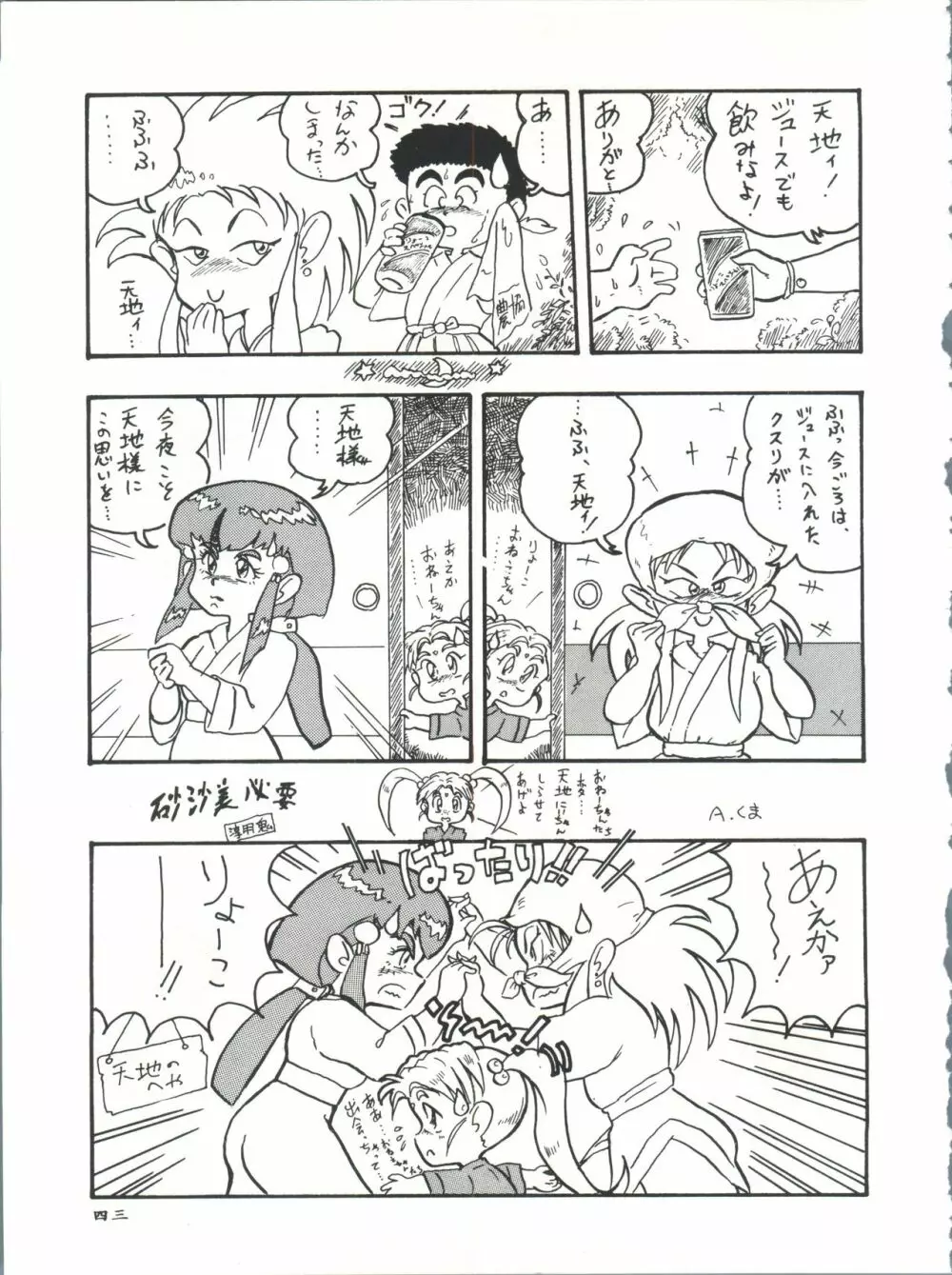 プラスY Vol.11 紺碧の月夜 Page.43