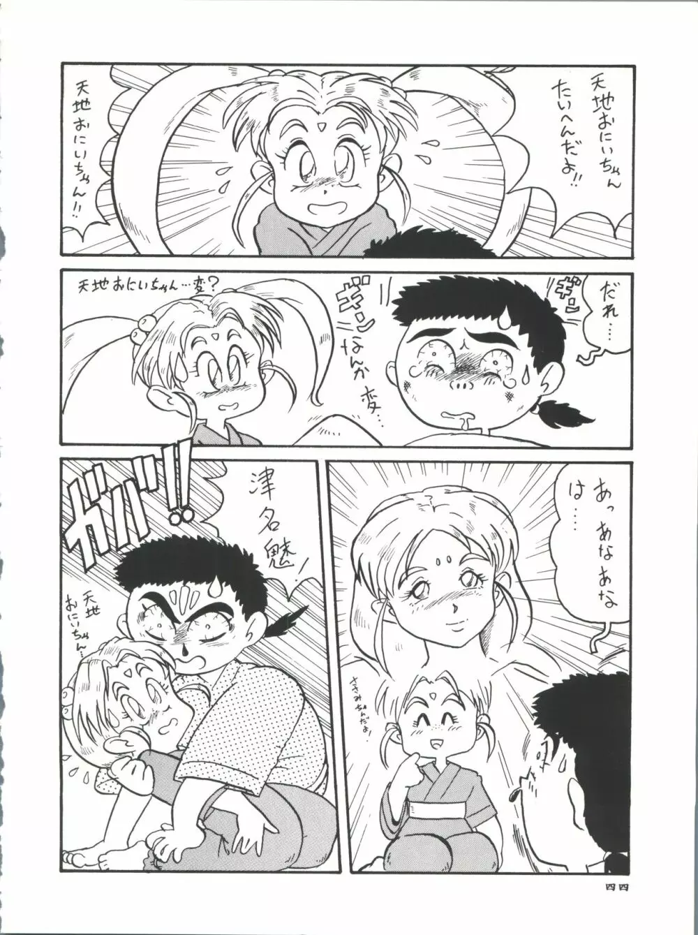 プラスY Vol.11 紺碧の月夜 Page.44