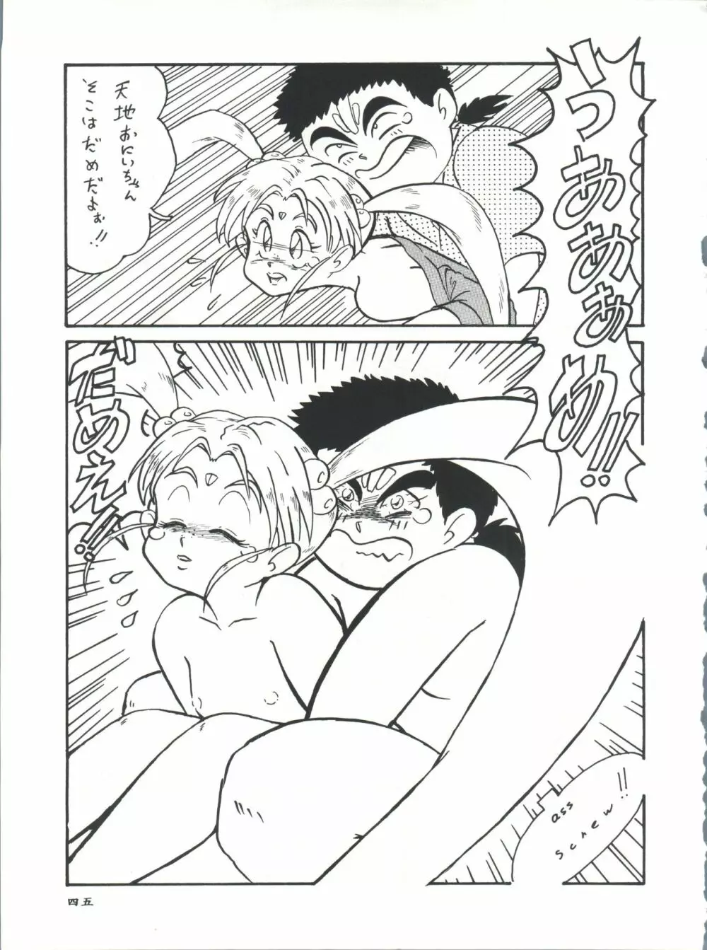 プラスY Vol.11 紺碧の月夜 Page.45